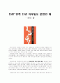 1587 만력 15년 아무일도 없었던 해 - 레이 황 1페이지