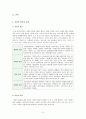 가출청소년의 가출 후 생활에 따른 사회복지적 개입에 관한 고찰 3페이지