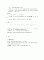 감각 기관의 구조와 기능 6페이지