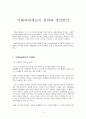 거래과세제도의 효과와 개선방안 1페이지
