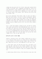 격구의 역사와 경기방법 3페이지