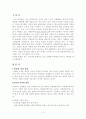 결혼 이민자의 실태와 사회복지 대책 2페이지