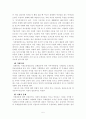 결혼 이민자의 실태와 사회복지 대책 5페이지