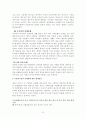 결혼 이민자의 실태와 사회복지 대책 6페이지