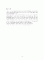 결혼 이민자의 실태와 사회복지 대책 16페이지