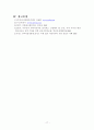 결혼 이민자의 실태와 사회복지 대책 17페이지