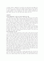 결혼 이주민의 가족실태와 사회복지 대책 8페이지