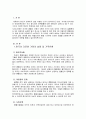 결혼이주민의 실태와 사회복지 대책 2페이지