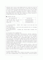 사회복지관 기능과 역할 운영 현황 사회복지관의 개념 6페이지
