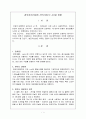 경부운하시대에 지역사회가 나아갈 방향 1페이지