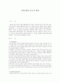 경부운하의 효과 및 비판 1페이지
