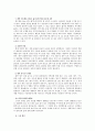 경부운하의 효과 및 비판 4페이지