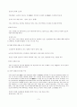 공자의 교육사상 3페이지