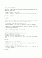 공자의 교육사상 5페이지