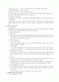 전통적 지식관과 교육내용관 신 교육사회학 3페이지