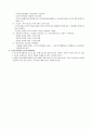전통적 지식관과 교육내용관 신 교육사회학 6페이지