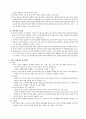 비인지적 정서관과 정서교육 3페이지