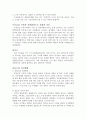 국지적인 자연환경의 영향을 받은 독특한 생활문화에 대하여 3페이지