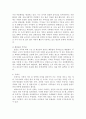 국지적인 자연환경의 영향을 받은 독특한 생활문화에 대하여 4페이지