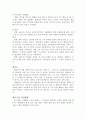 국지적인 자연환경의 영향을 받은 독특한 생활문화에 대하여 5페이지