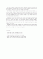 국지적인 자연환경의 영향을 받은 독특한 생활문화에 대하여 6페이지