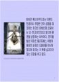 비비안 웨스트 우드(Vivienne Westwood) 30페이지