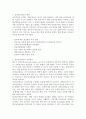 일차보건의료의 배경 및 향후방안 2페이지