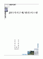 JIT(적시 생산/구매 시스템)관련 레포트 1페이지
