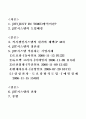JIT(적시 생산/구매 시스템)관련 레포트 2페이지