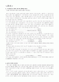 JIT(적시 생산/구매 시스템)관련 레포트 4페이지