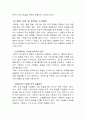화장품 산업의 특성 및 국내 화장품기업의 향후전략 4페이지