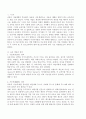 교육의 개념정의 및 속성 2페이지