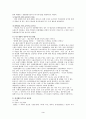 [FTA]한칠레FTA협정문,한칠레FTA주요내용,한칠레FTA장단점 3페이지