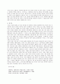 [한미FTA]한미FTA의 장단점과 나의견해 3페이지