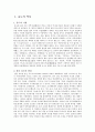 유도의 역사와 기술 그리고 본 1페이지