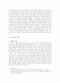 유도의 역사와 기술 그리고 본 2페이지