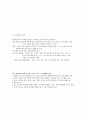 훼미리마트 swot분석, 4p분석 7페이지