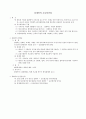 접대비의 손금불산입 1페이지