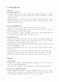 공격과 반사회적 행동 6페이지