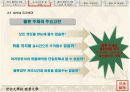 항공물류 시스템 AIRCIS의 분석과 앞으로 발전해 나가야 할 방안 11페이지