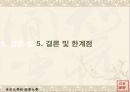 항공물류 시스템 AIRCIS의 분석과 앞으로 발전해 나가야 할 방안 34페이지