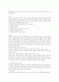 [예체능] 염좌 좌상 탈구의 종류와 응급처치 3페이지