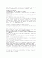 [예체능] 염좌 좌상 탈구의 종류와 응급처치 4페이지