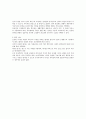 [예체능] 염좌 좌상 탈구의 종류와 응급처치 5페이지