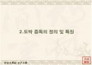 도박중독의 심리와 도바깅 가져오는 폐혜 및 그 심각성 7페이지