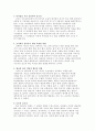 조직행동론과 연관시킨 죽음의 수용소에서 2페이지