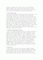 조직행동론과 연관시킨 죽음의 수용소에서 3페이지