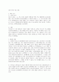 윤락행위와 선불금에 대한 판례의 입장 4페이지
