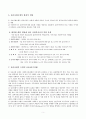 심리사회모델 심리사회모델의 환경적 개입 환경에 대한 개입에 있어 사회복지사의 역할 유형 5페이지