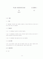 먹는물수질공정시험방법 55페이지